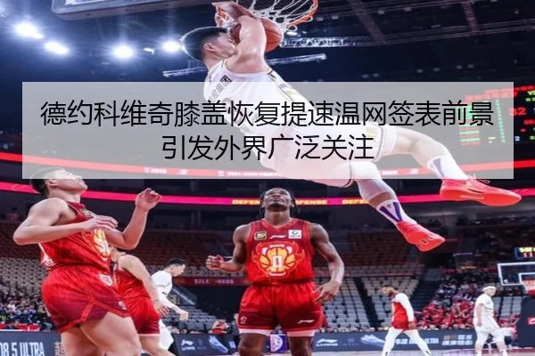 de-yue-ke-wei-qi-xi-gai-hui-fu-ti-su-wen-wang-qian-biao-qian-jing-yin-fa-wai-jie-guang-fan-guan-zhu-2-173.jpg